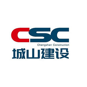 城山建设有限公司